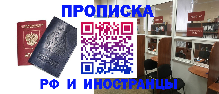 временная регистрация недорого в Снежногорске