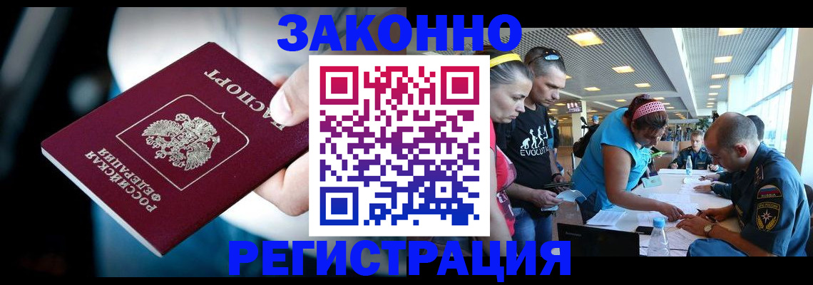 прописка для военкомата в Снежногорске